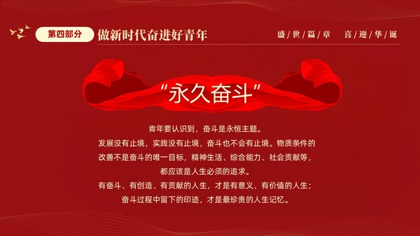 红色大气简约党建党课庆祝中华人民共和国成立74周年国庆演讲国庆节