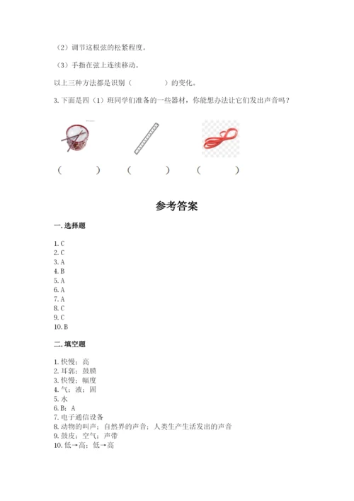 教科版科学四年级上册第一单元声音测试卷附完整答案【网校专用】.docx