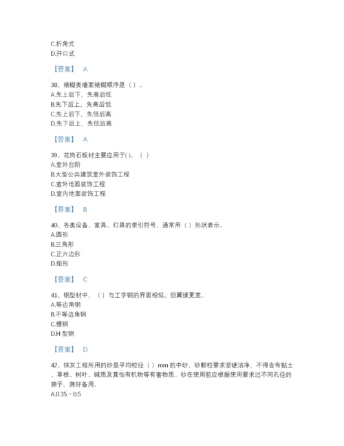 2022年国家施工员之装修施工基础知识评估题库附下载答案.docx