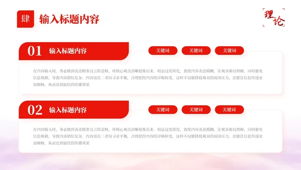 红色的党政风社会主义市场经济的理论PPT模板