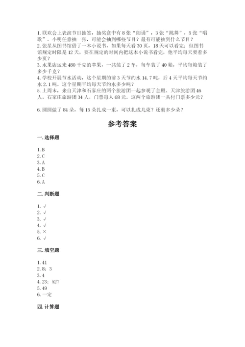 苏教版四年级上册数学期末测试卷含完整答案【历年真题】.docx