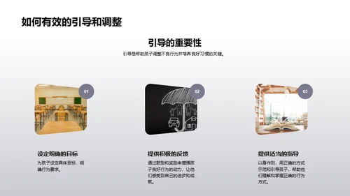 培养孩子的自律力