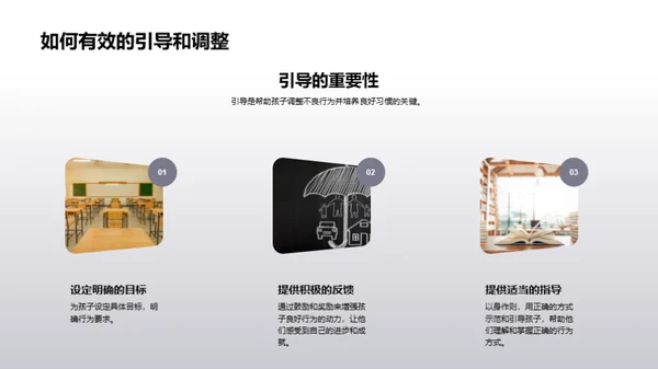 培养孩子的自律力