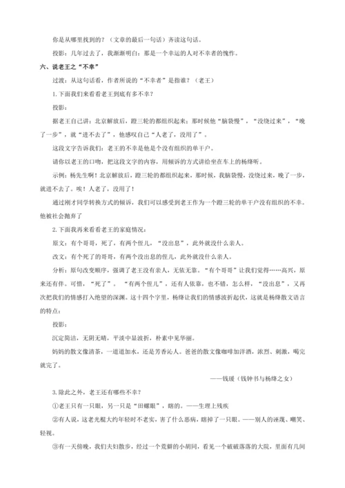 第11课 老王（教案）【2023春统编版七上语文精品备课】