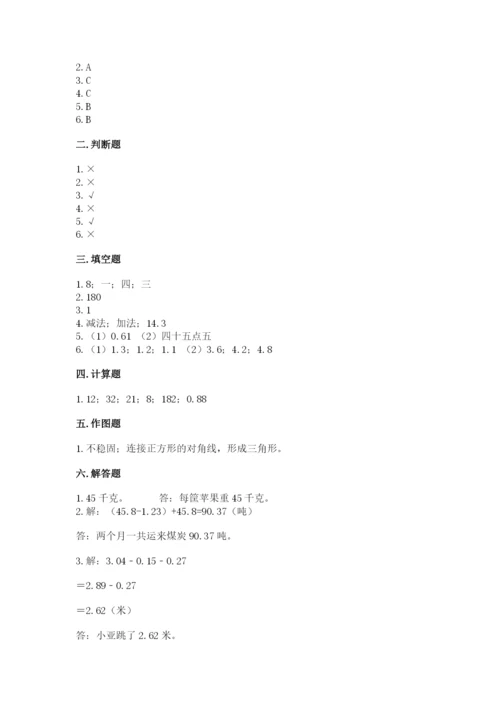 北师大版四年级下册数学期末测试卷含答案.docx