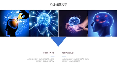 大脑医学医疗研究ppt动态模板