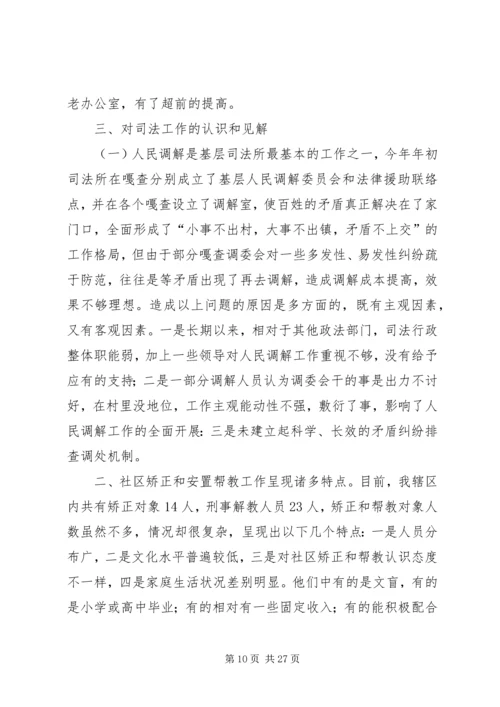 司法所调研报告 (4).docx