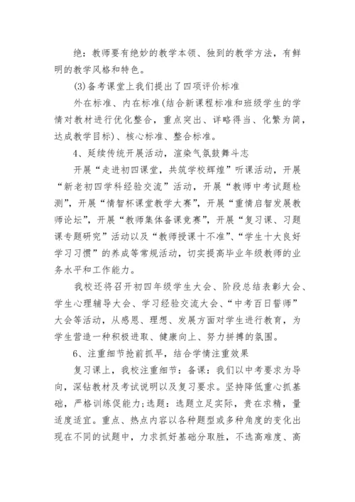 学校中考备考工作汇报总结.docx