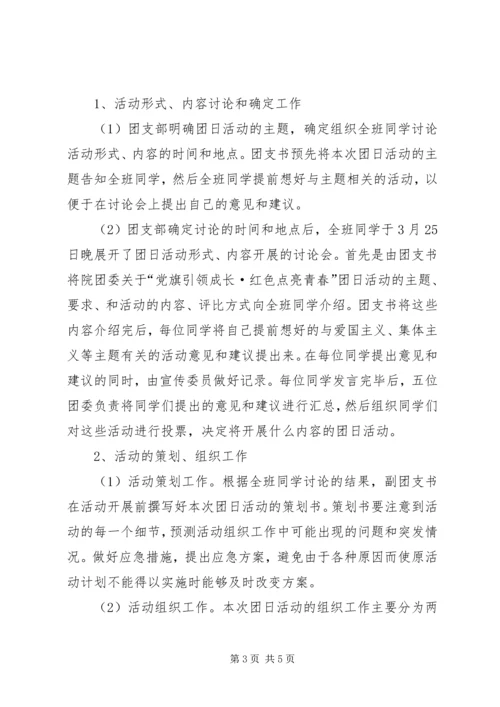 青春导航行动实施方案 (3).docx