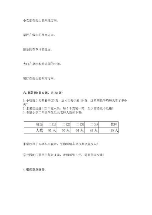 人教版三年级下册数学期末测试卷精品（典型题）.docx