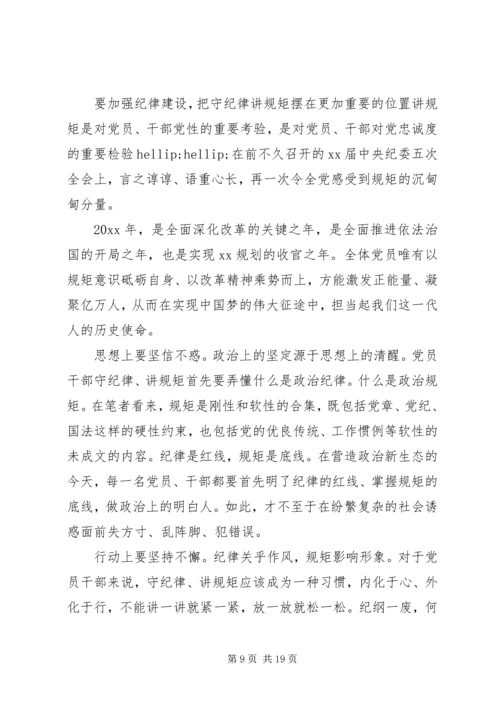 如何做到讲规矩、有纪律学习心得体会8篇.docx