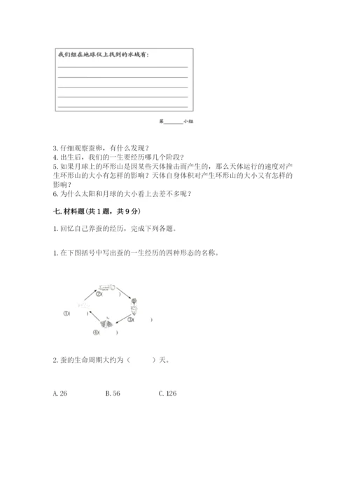教科版三年级下册科学期末测试卷及参考答案【b卷】.docx