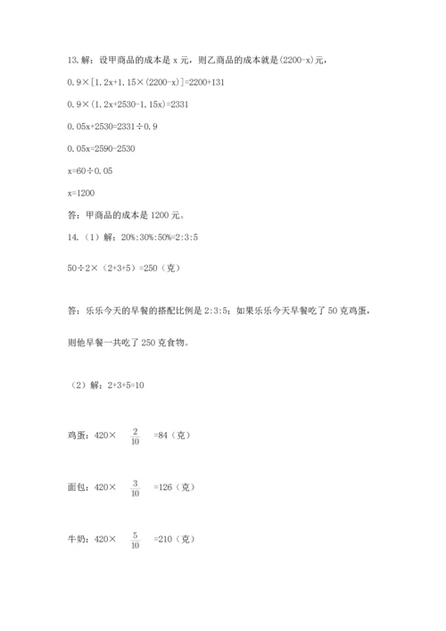 六年级小升初数学解决问题50道【易错题】.docx