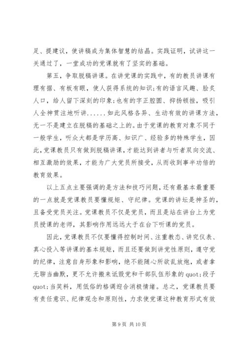 关于讲规矩有纪律演讲稿范文.docx