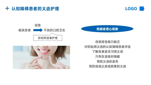 蓝色简约口腔护理PPT模板宣传PPT动态PPT牙齿