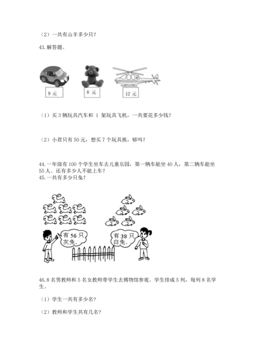 二年级上册数学应用题100道及参考答案【预热题】.docx