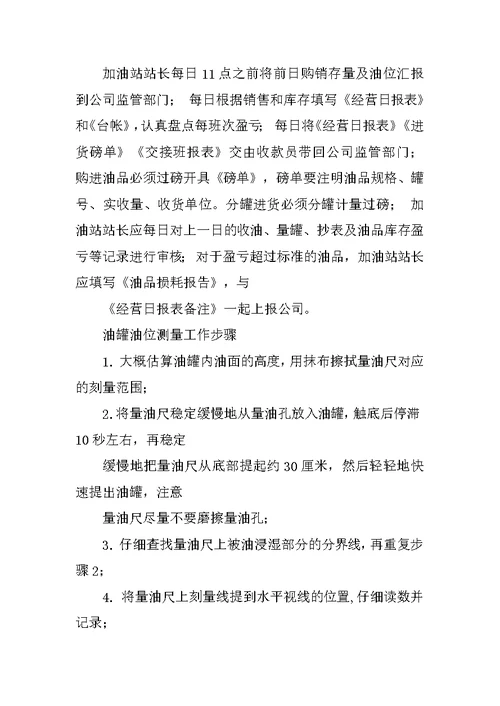 加油站计量管理制度