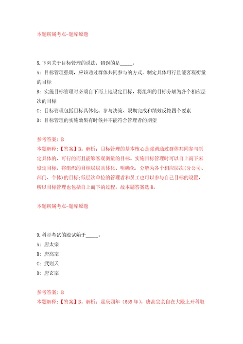 2022年02月2022年浙江宁波市海曙区段塘街道招考聘用派遣制工作人员2人押题训练卷第1版