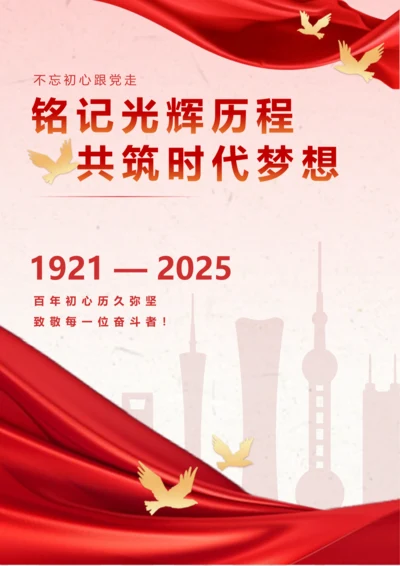 党政风建党节海报
