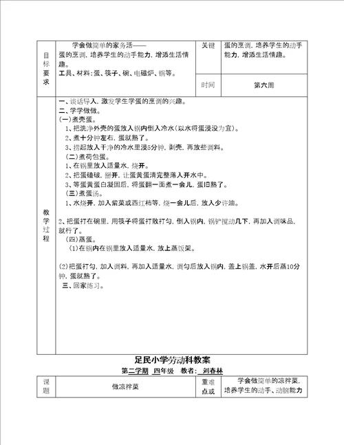 小学劳动课教案十二课时