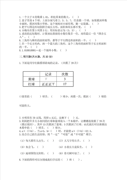 小学五年级上册数学期末考试试卷精品全优