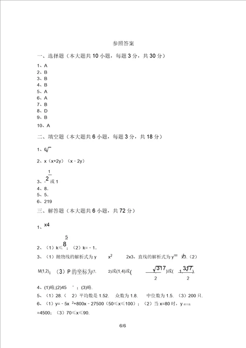 最新西师大版九年级数学上册期末考试及答案最新