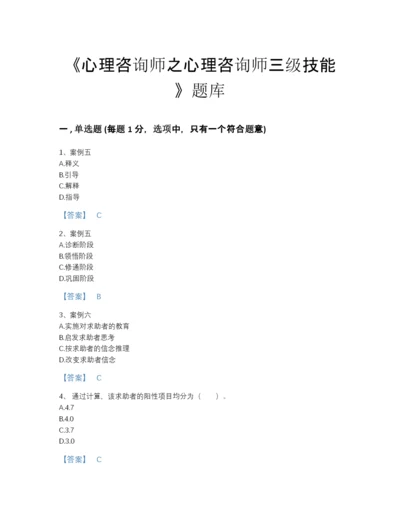 2022年四川省心理咨询师之心理咨询师三级技能评估预测题库附答案解析.docx