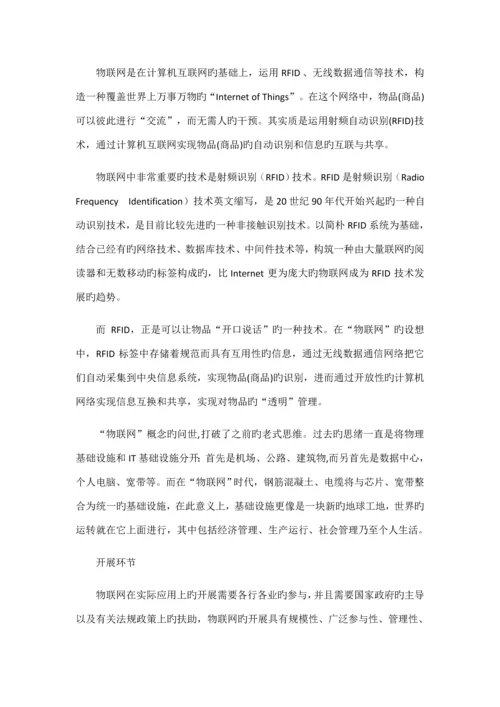 物联网技术的背景应用介绍.docx