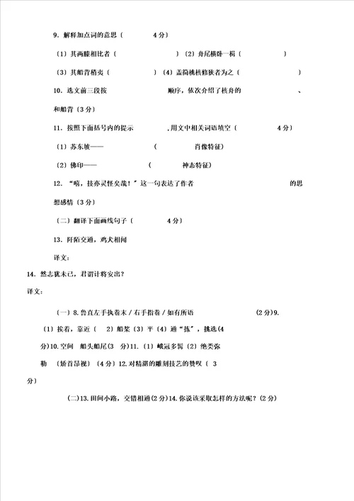 word版核舟记中考试题汇编,文档