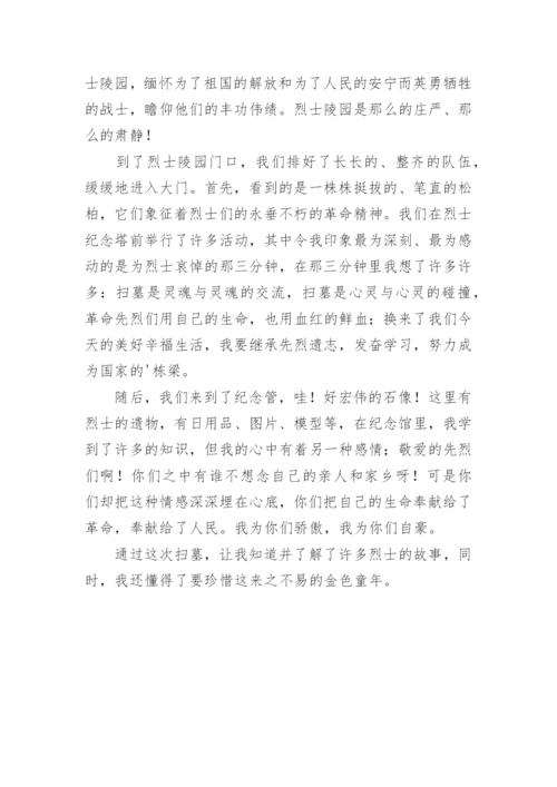 清明节烈士陵园扫墓活动总结_2.docx