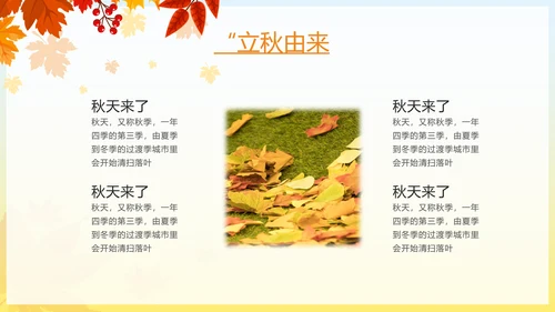秋天来了银杏树旅游日记秋风季动态PPT