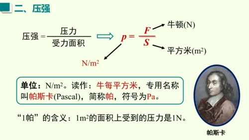 人教版（2024）物理八年级下册9.1 压强 课件（47张PPT)