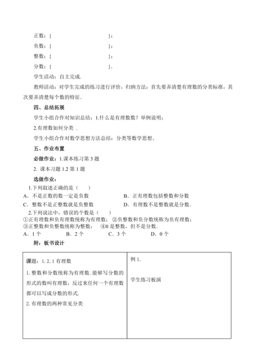 （人教版2024新教材）1.2.1 有理数 教案 -2024-2025学年七年级数学上册