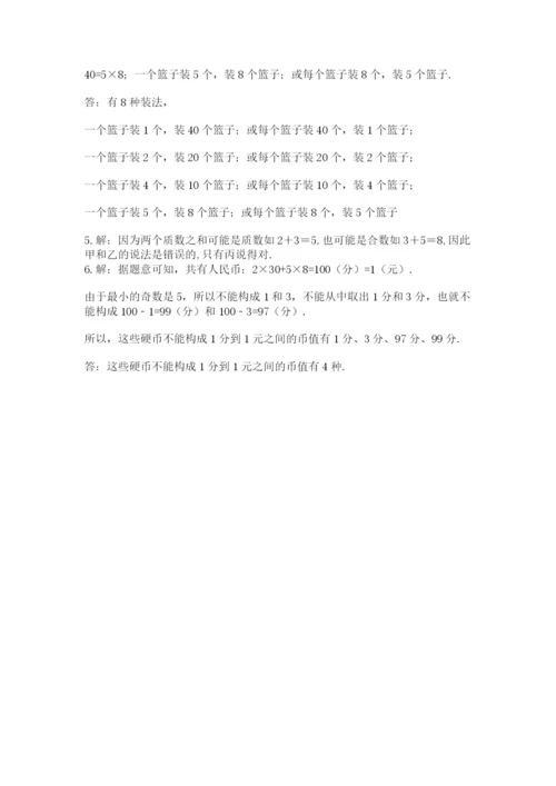 人教版数学五年级下学期期末测试卷（培优a卷）.docx