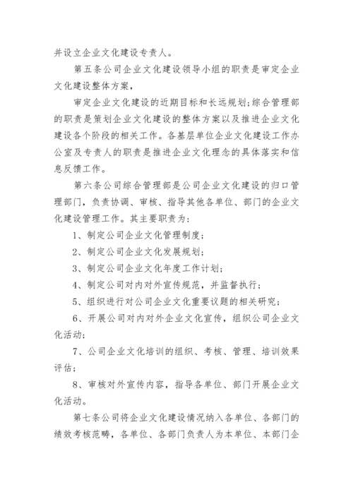 公司企业文化内容范文.docx