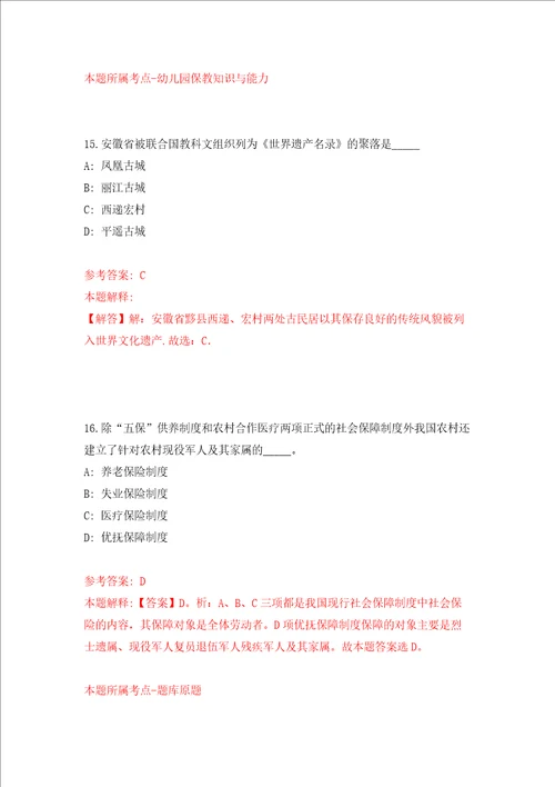 河北石家庄赵县在全县自收自支、差额事业单位选聘工作人员强化训练卷第1次