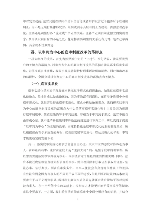 袁美怡论文二稿（加批注）.docx