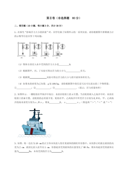 滚动提升练习安徽无为县襄安中学物理八年级下册期末考试定向训练试卷（解析版含答案）.docx