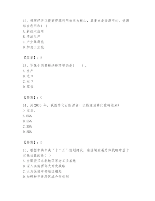 2024年咨询工程师之宏观经济政策与发展规划题库附答案（达标题）.docx