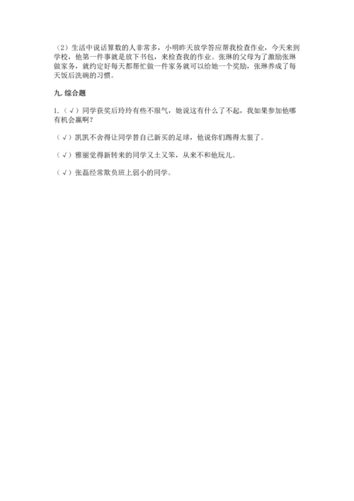 部编版四年级下册道德与法治 期末测试卷及完整答案【网校专用】.docx