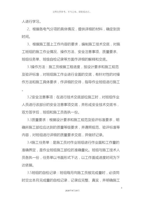预制结构电气管线预埋专项施工方案.docx