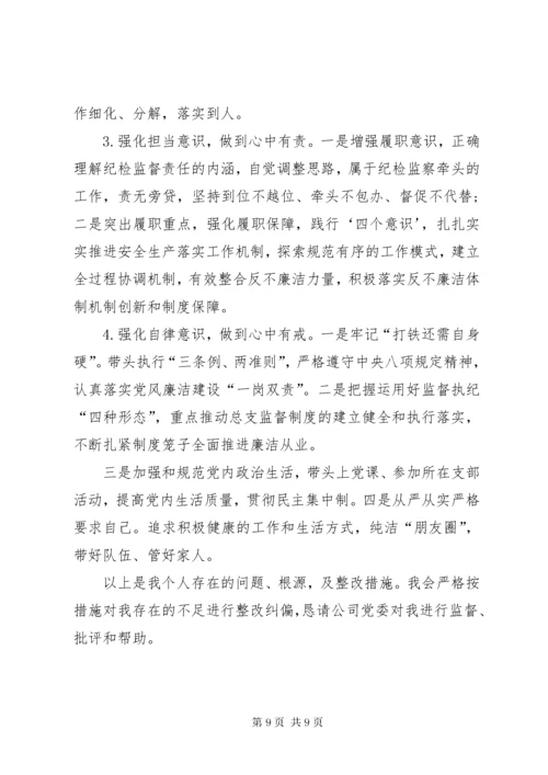 XX年“四个对照”“四个找一找”民主生活会检视问题清单及整改措施.docx