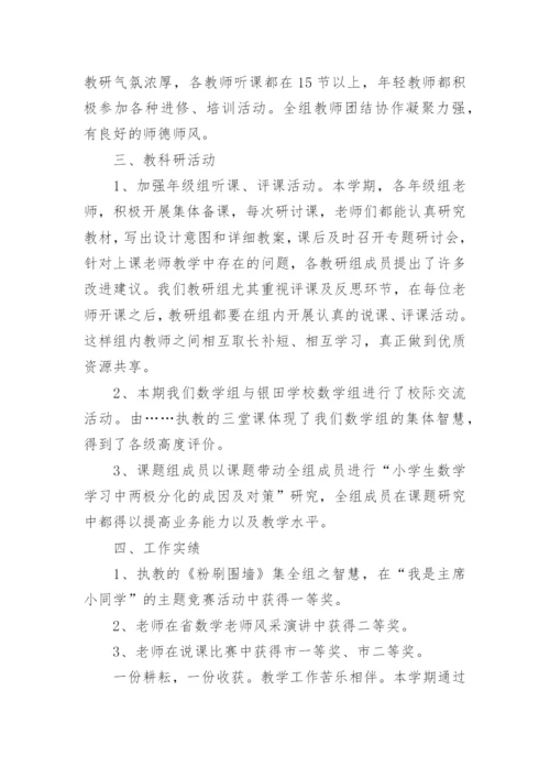 数学校本教研活动总结.docx