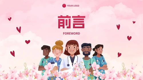 卡通粉色插画护士表彰大会PPT模板