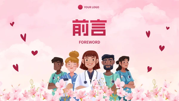 卡通粉色插画护士表彰大会PPT模板