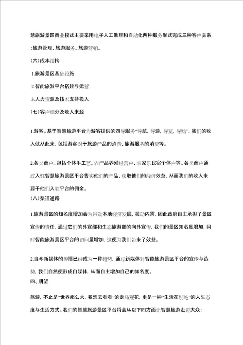 商业模式画布