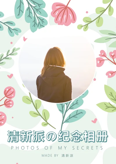 相册小清新手绘手帖风相册纪念册照片集