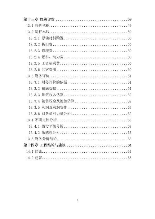 钢结构加工厂建设项目可行性研究报告