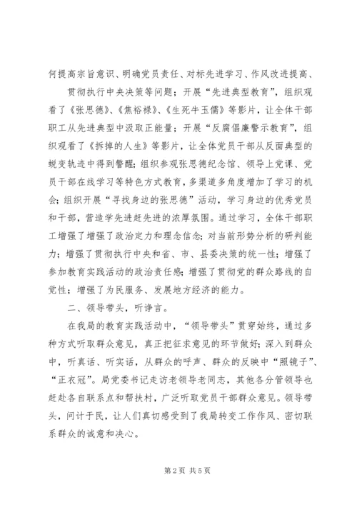 局党的群众路线教育实践活动边学边查边改2 (2).docx