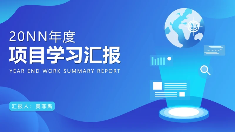 蓝色微立体项目总结汇报PPT模板
